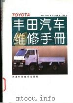 丰田汽车维修手册（1996 PDF版）