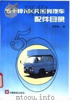 五十铃NKR系列汽车配件目录（1993.07 PDF版）