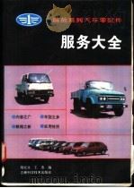 解放系列汽车零配件服务大全（1993 PDF版）