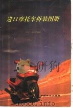 进口摩托车拆装图册 125-1500ml（1995 PDF版）