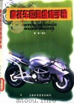 摩托车应急维修手册（1999 PDF版）