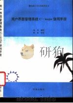 用户界面管理系统  C-scape  使用手册  技术参考   1993  PDF电子版封面  7507708039  施琪编 