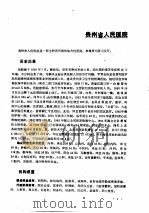 中国医院大全  贵州分册（1989 PDF版）