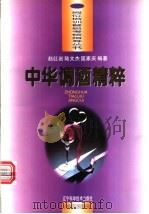 中华调酒精粹（1996 PDF版）