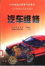 汽车维修（1995 PDF版）