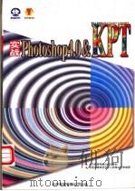 实战Photoshop 4.0 ＆ KPT 3.0   1998  PDF电子版封面  7980007611  希望多媒体创作中心前锋工作室编著 