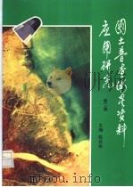 霞客游记三徐宏祖瘦影山房     PDF电子版封面     
