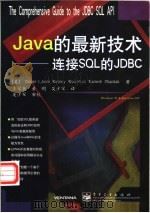 Java的最新技术 连接SQL的JDBC   1999  PDF电子版封面  7505347985  （美）（D.I.乔希）Daniel I.Joshi等著；王翠 