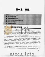 希望汉字系统UCDOS/WIN 7.0超级手册 UCDOS 7.0编程手册   1998  PDF电子版封面  7980007719  北京希望电脑公司编 
