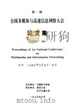 第一届全国多媒体与高速信息网络大会论文集   1995  PDF电子版封面    中国电子学会 