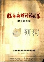 中医学讲义  下（1978 PDF版）