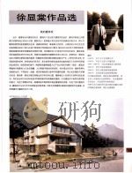 中国百名一级注册建筑师作品选  1  徐显棠作品选   1998  PDF电子版封面  7112034760  《建筑师》编委会编 