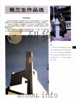 中国百名一级注册建筑师作品选  2  聂兰生作品选   1998  PDF电子版封面  7112034760  《建筑师》编委会编 