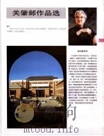 中国百名一级注册建筑师作品选  2  关肇邺作品选   1998  PDF电子版封面  7112034760  《建筑师》编委会编 