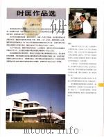 中国百名一级注册建筑师作品选  1  时匡作品选（1998 PDF版）