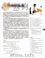 中国百名一级注册建筑师作品选  2  邵琦作品选（1998 PDF版）