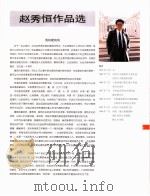 中国百名一级注册建筑师作品选  3  赵秀恒作品选（1998 PDF版）