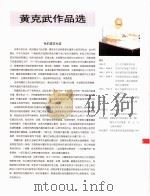 中国百名一级注册建筑师作品选  3  黄克武作品选（1998 PDF版）