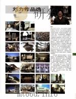 中国百名一级注册建筑师作品选  4  刘力作品选（1998 PDF版）
