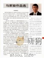 中国百名一级注册建筑师作品选  4  马家骏作品选（1998 PDF版）