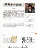 中国百名一级注册建筑师作品选  4  蔡希熊作品选（1998 PDF版）