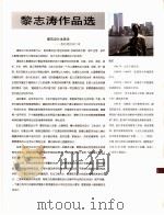 中国百名一级注册建筑师作品选  4  黎志涛作品选（1998 PDF版）