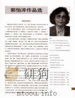 中国百名一级注册建筑师作品选  4  郭怡淬作品选（1998 PDF版）