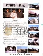 中国百名一级注册建筑师作品选  5  正阳卿作品选（1998 PDF版）