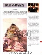 中国百名一级注册建筑师作品选  1  梁应添作品选（1998 PDF版）