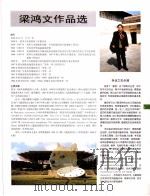 中国百名一级注册建筑师作品选  2  梁鸿文作品选（1998 PDF版）