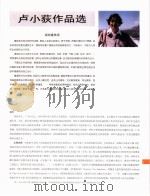 中国百名一级注册建筑师作品选  3  卢小荻作品选（1998 PDF版）