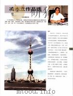 中国百名一级注册建筑师作品选  5  凌本立作品选（1998 PDF版）