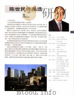 中国百名一级注册建筑师作品选  3  陈世民作品选（1998 PDF版）