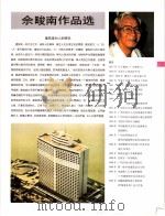 中国百名一级注册建筑师作品选  5  佘畯南作品选（1998 PDF版）