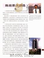 中国百名一级注册建筑师作品选  3  陈政恩作品选（1998 PDF版）