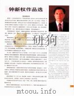 中国百名一级注册建筑师作品选  3  钟新权作品选（1998 PDF版）