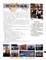 中国百名一级注册建筑师作品选  4  何镜堂作品选（1998 PDF版）