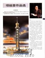 中国百名一级注册建筑师作品选  5  项祖荃作品选（1998 PDF版）