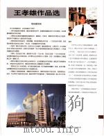 中国百名一级注册建筑师作品选  5  王孝雄作品选（1998 PDF版）