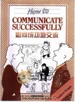 如何成功地交流（1998 PDF版）