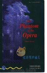 歌剧院的幽灵   1998  PDF电子版封面  7560012981  （英）詹妮弗·巴塞特（Gaston Leroux）著；（英） 