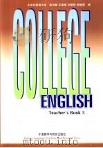 大学英语教程  第五册  教师手册（1989年06月第1版 PDF版）