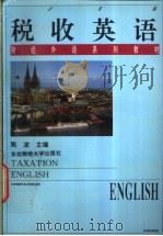 税收英语   1996  PDF电子版封面  7810441612  陈波主编 
