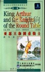 亚瑟王和圆桌骑士  简写本   1997  PDF电子版封面  7532719871  （英）（T.马洛礼）原著；（英）D.K.斯旺（D.K.Swa 