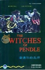 潘德尔的巫师   1998  PDF电子版封面  7560013805  （英）（R.阿金耶米）Rowena Akinyemi著；高笛 