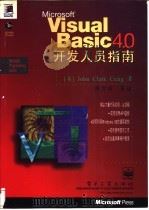 Microsoft Visual Basic 4.0开发人员指南   1997  PDF电子版封面  7505339680  （美）（J.C.克雷格）John Clark Craig著； 
