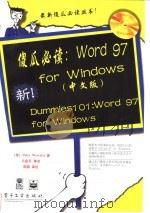 傻瓜必读：Word 97 for Windows 中文版   1998  PDF电子版封面  7505353246  （美）Peter Weverka 