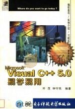 Visual C++ 5.0易学易用   1999  PDF电子版封面  7810650610  叶茂，钟守铭编著 