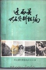 丰润县地名资料汇编（1984 PDF版）