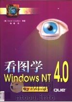 看图学Windows NT 4.0   1999  PDF电子版封面  7534113105  （美）（D.C.加德纳）David C.Gardner等著； 